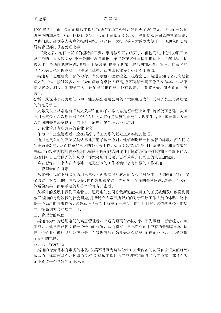 管理学基础论文.doc_第2页