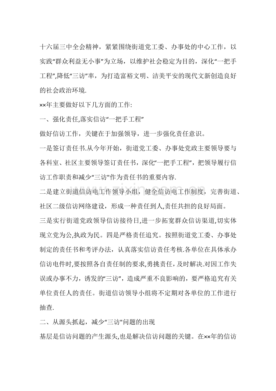 乡镇综治年度工作计划.docx_第2页