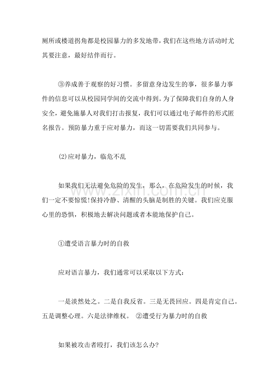 中心校园欺凌主题班会活动的总结.doc_第3页