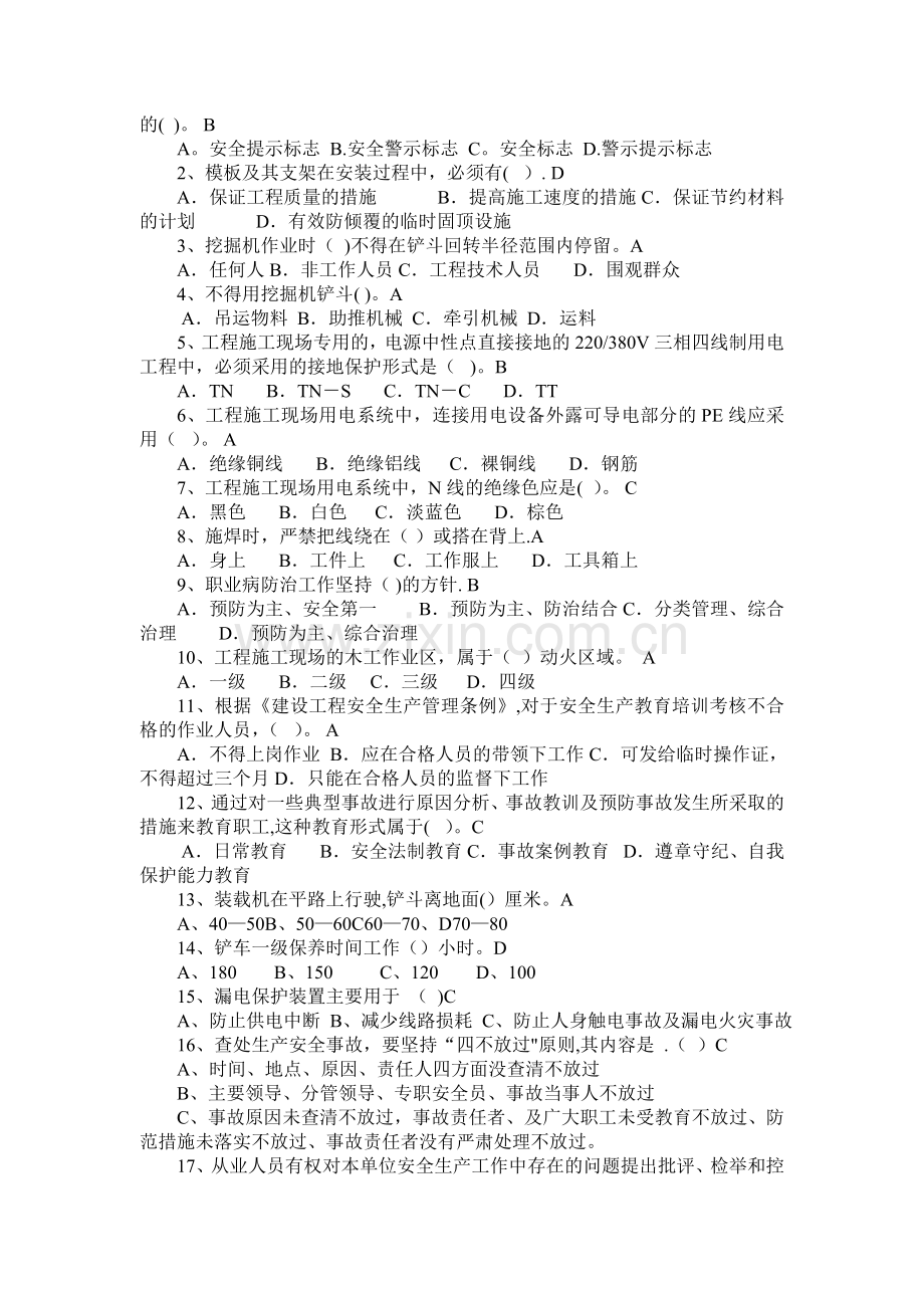 施工现场三级安全教育试卷(答案).doc_第2页