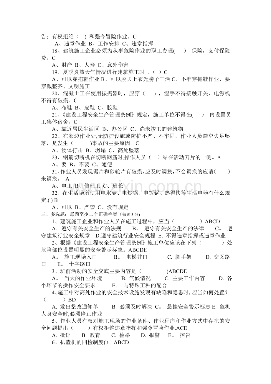 施工现场三级安全教育试卷(答案).doc_第3页