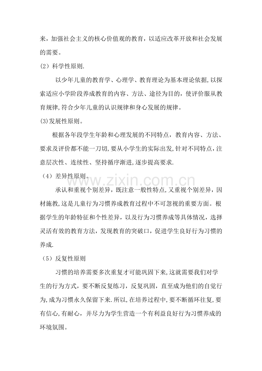 对学生良好行为习惯养成教育研究阶段总结报告.doc_第3页