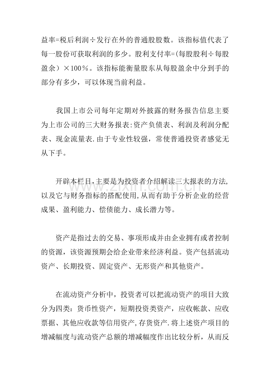 上市公司财务分析报告.docx_第2页