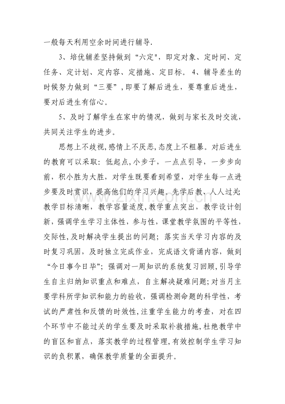 培优补差工作总结.doc_第2页