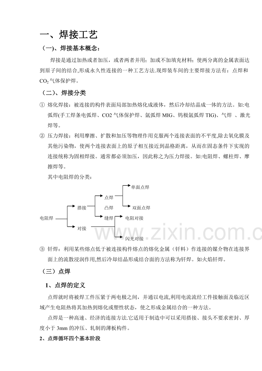 焊装知识培训材料分解.doc_第2页