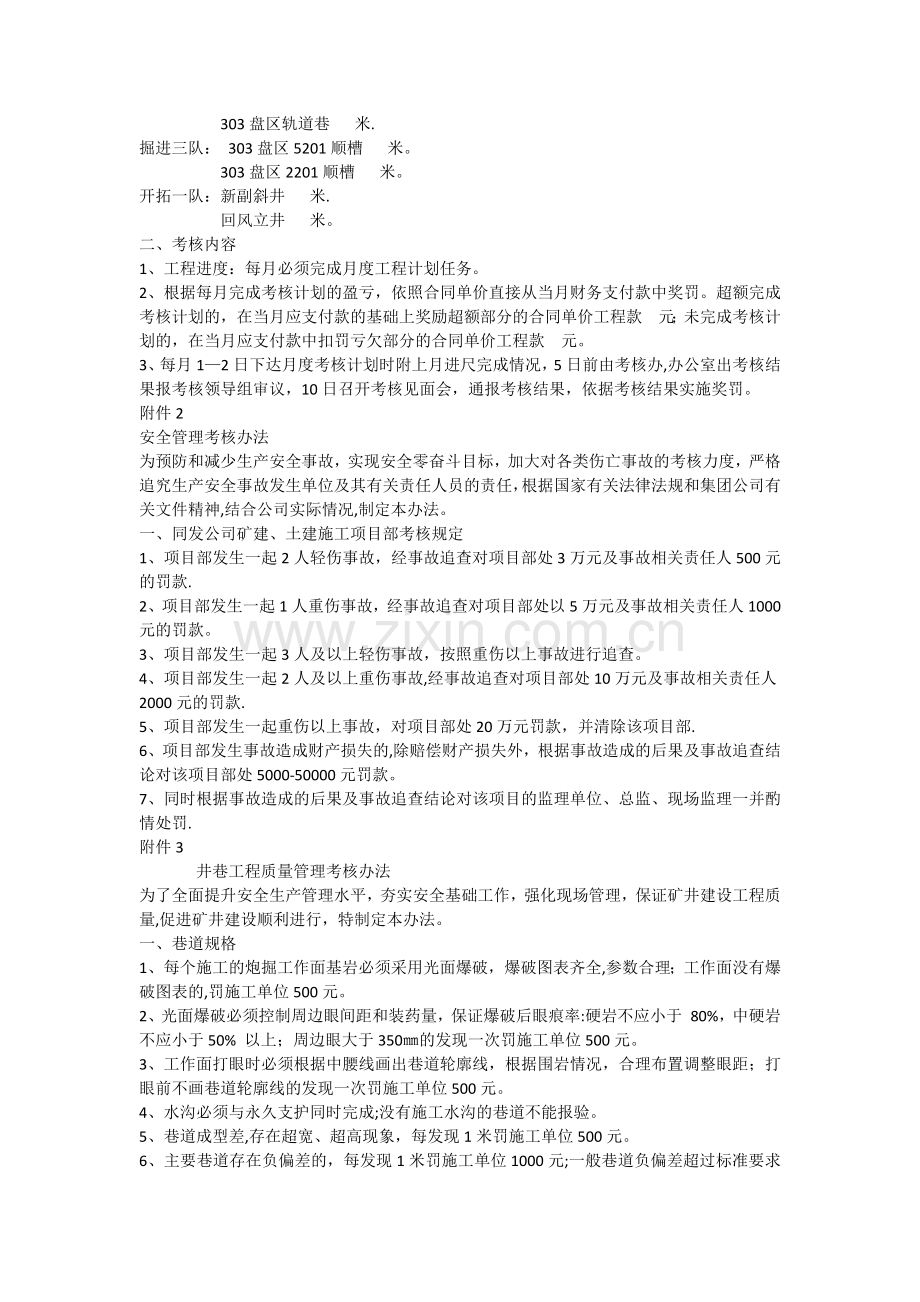 综合考核管理办法.docx_第2页