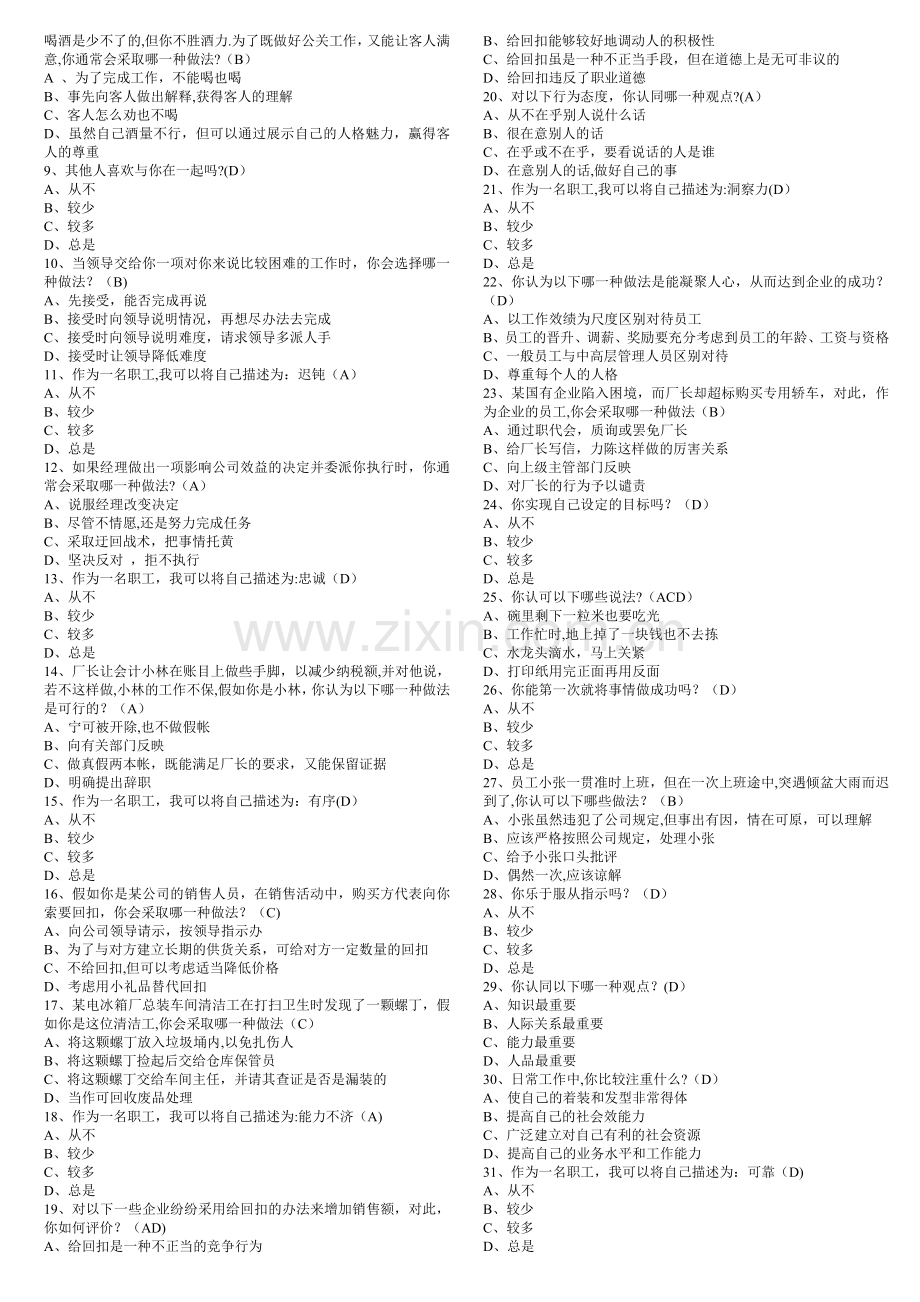 人力资源管理员考试：职业道德试题.doc_第3页