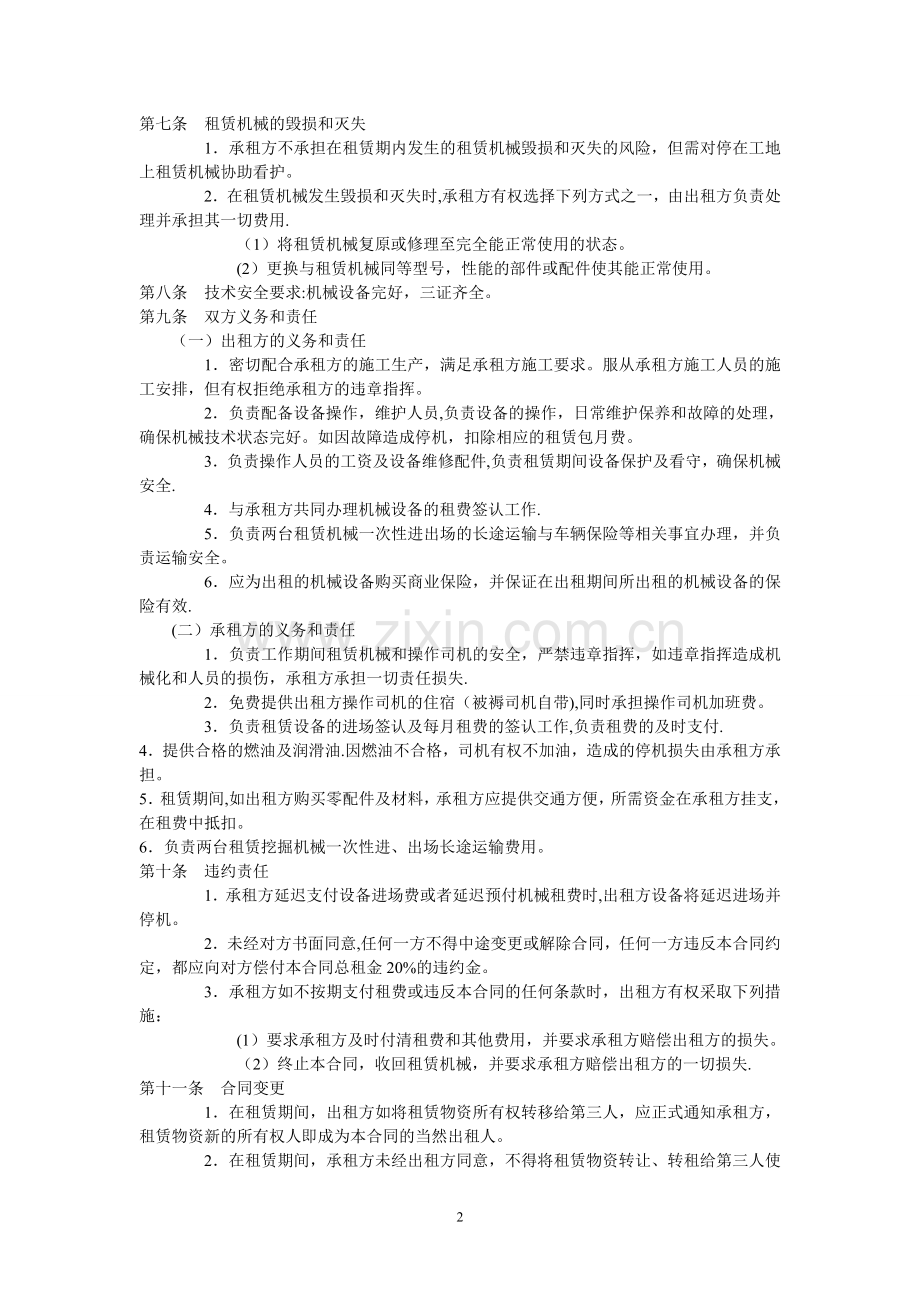 挖掘机运输及租赁合同.doc_第2页