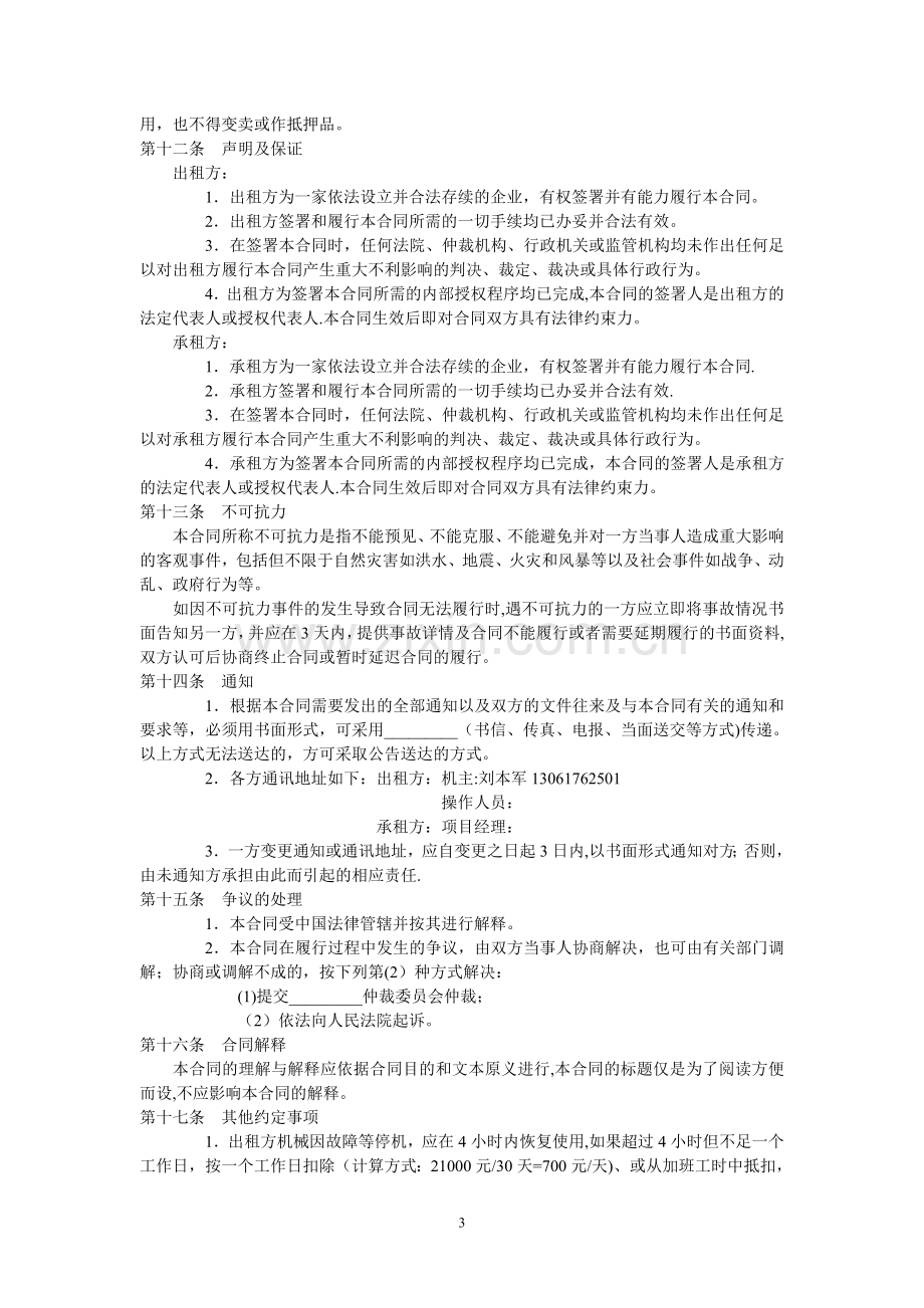 挖掘机运输及租赁合同.doc_第3页