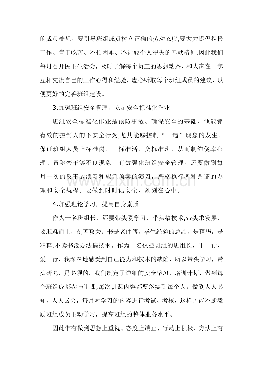 班组建设班组长发言稿.doc_第2页