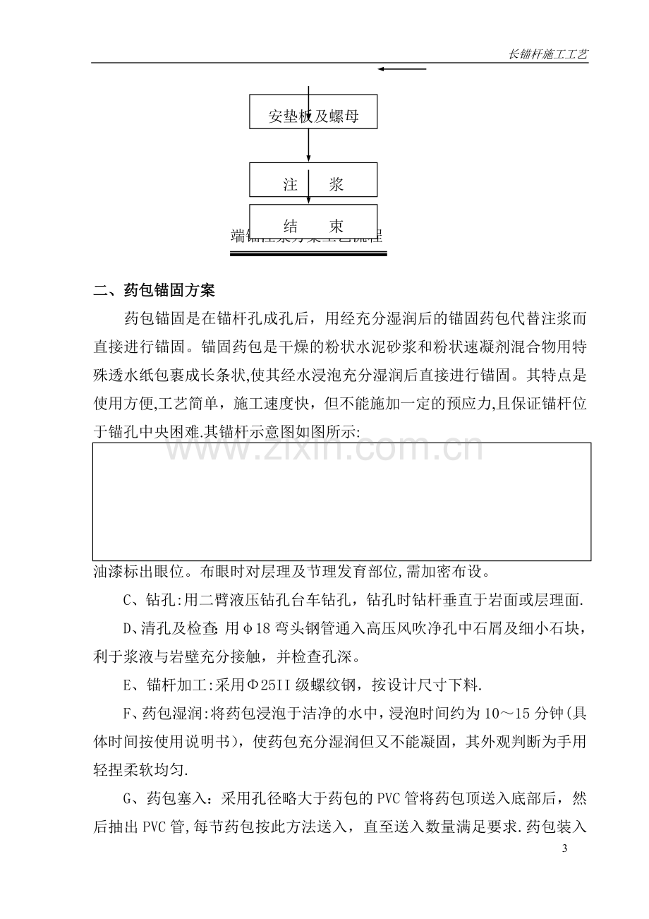 工程施工中的锚杆施工工艺.doc_第3页