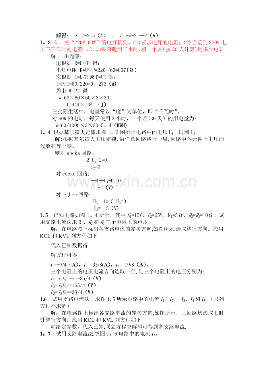 电工学试题库和试题及答案-.doc_第2页