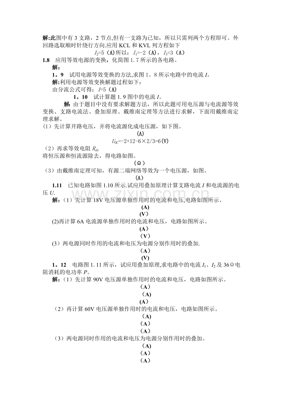 电工学试题库和试题及答案-.doc_第3页