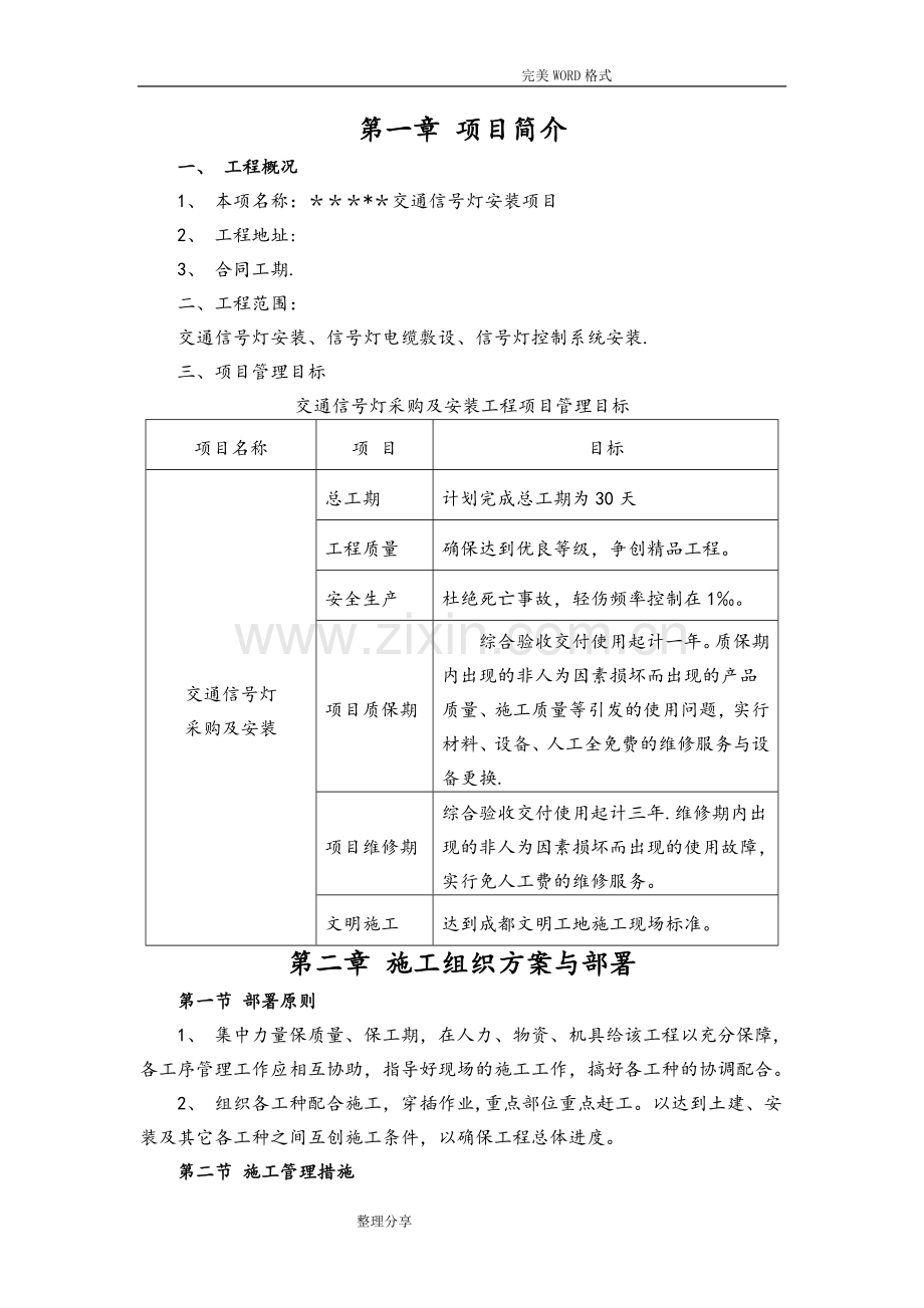 交通信号灯施工组织方案.doc_第1页