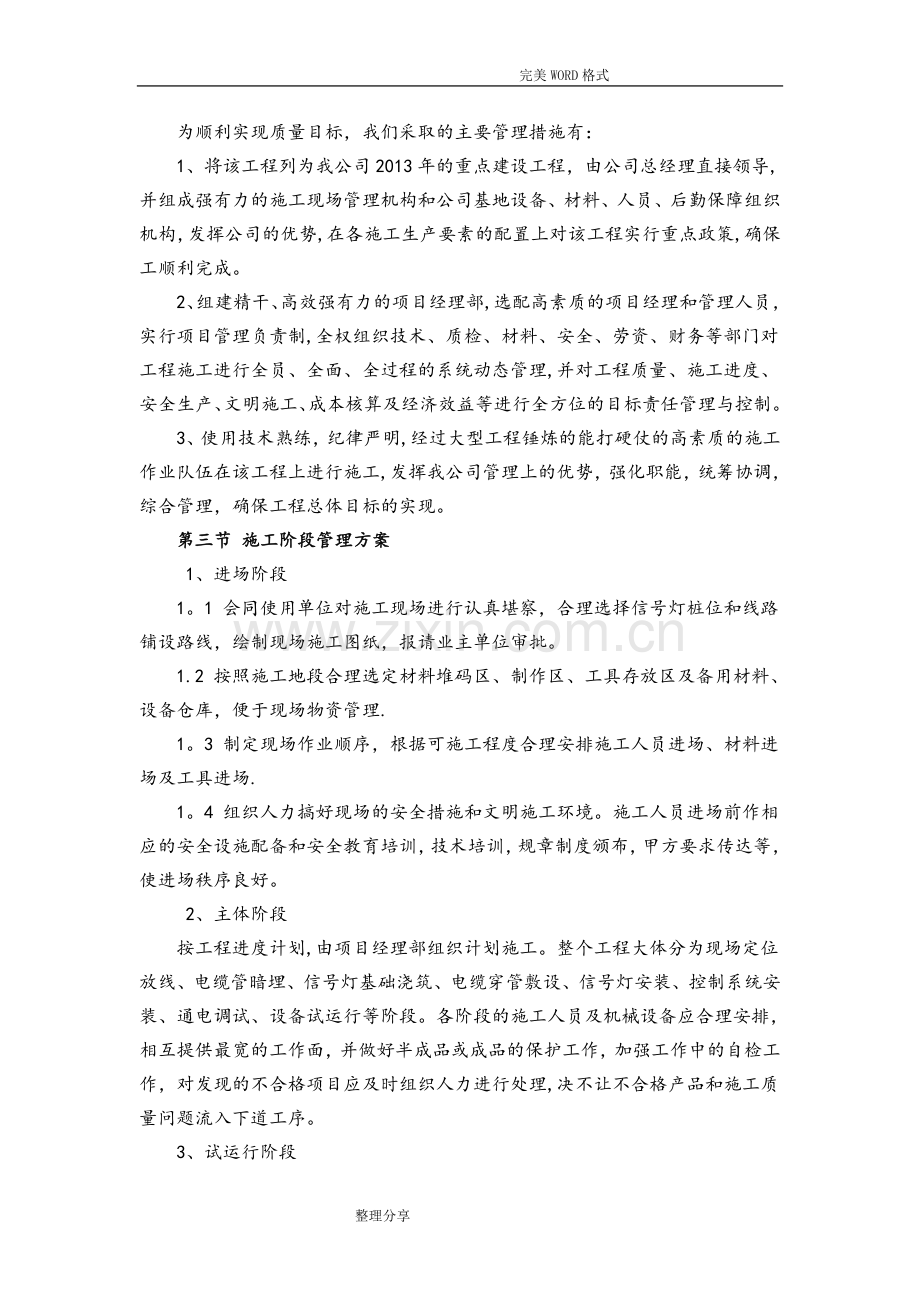 交通信号灯施工组织方案.doc_第2页