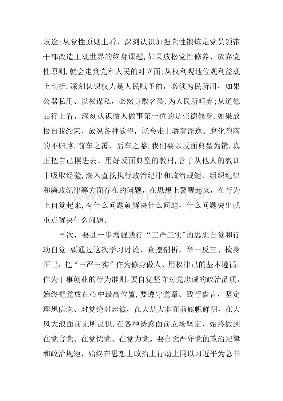 三严三实集中学习讨论情况汇报材料.docx_第3页