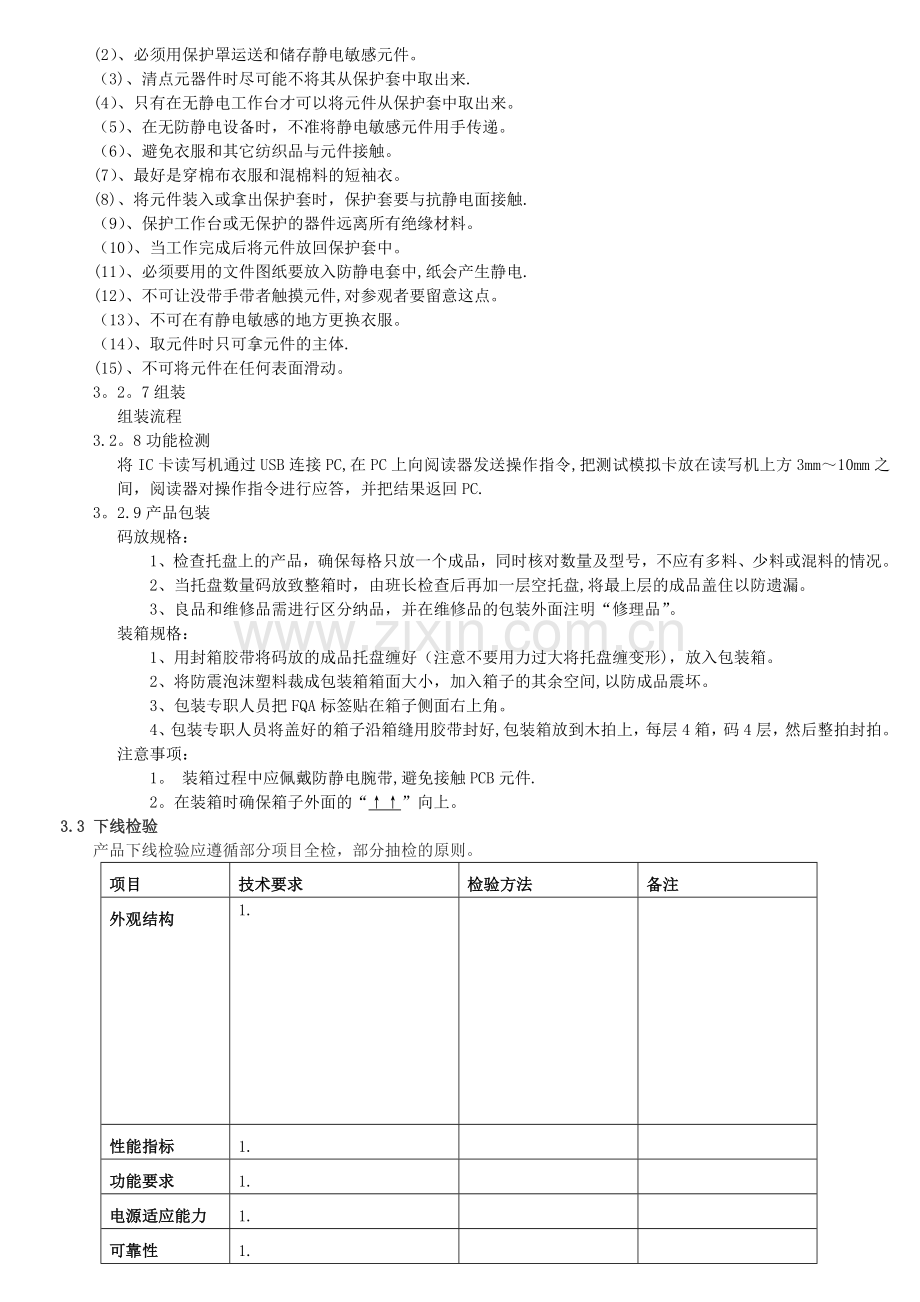 电子产品生产工艺流程.doc_第3页