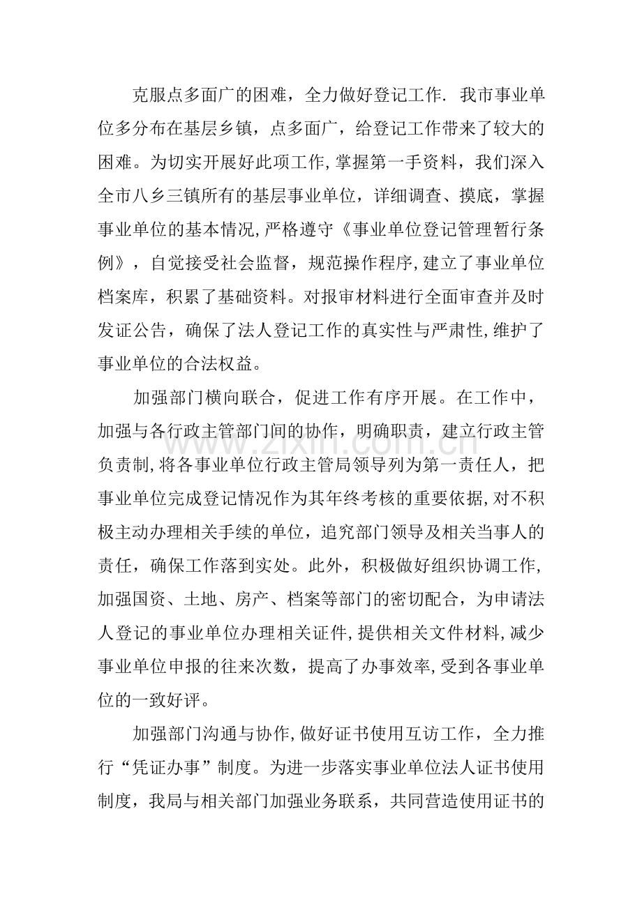 事业单位登记管理工作经验交流材料.docx_第3页