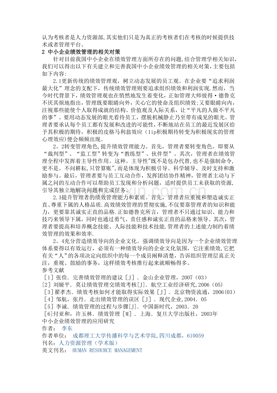 中小企业绩效管理的应用研究.doc_第2页