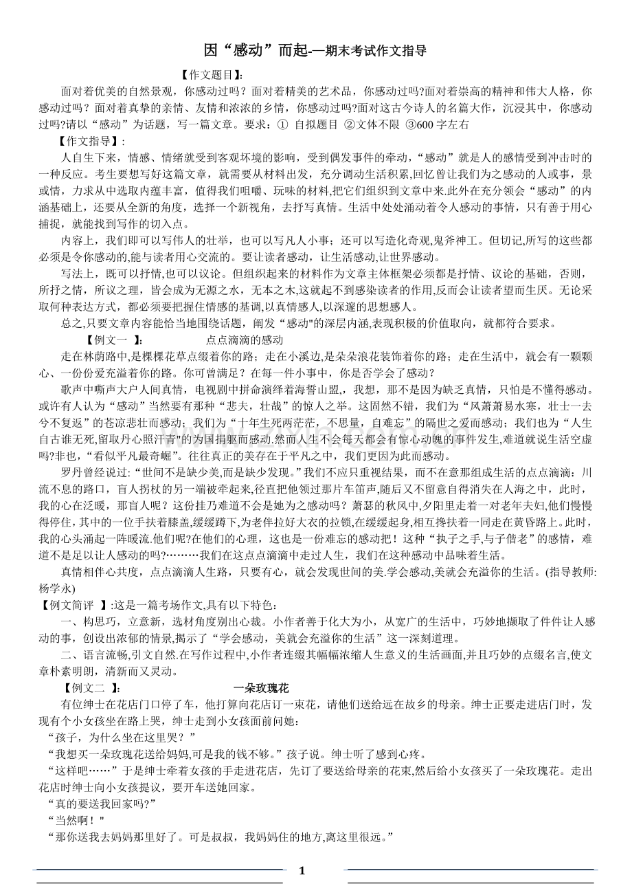 七年级语文期末考试作文指导.doc_第1页