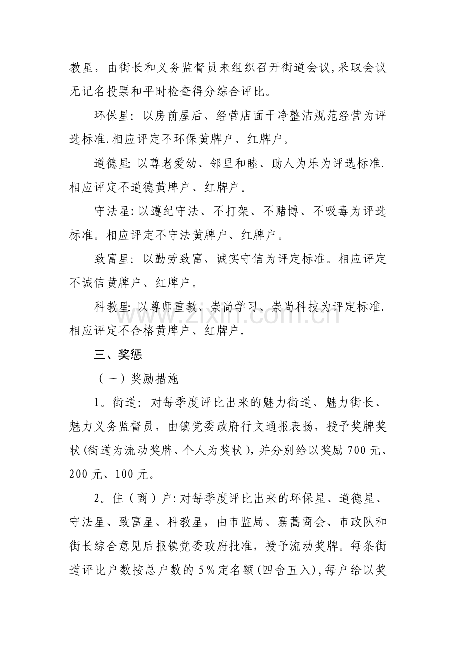 环境卫生评比暂行制度.doc_第2页