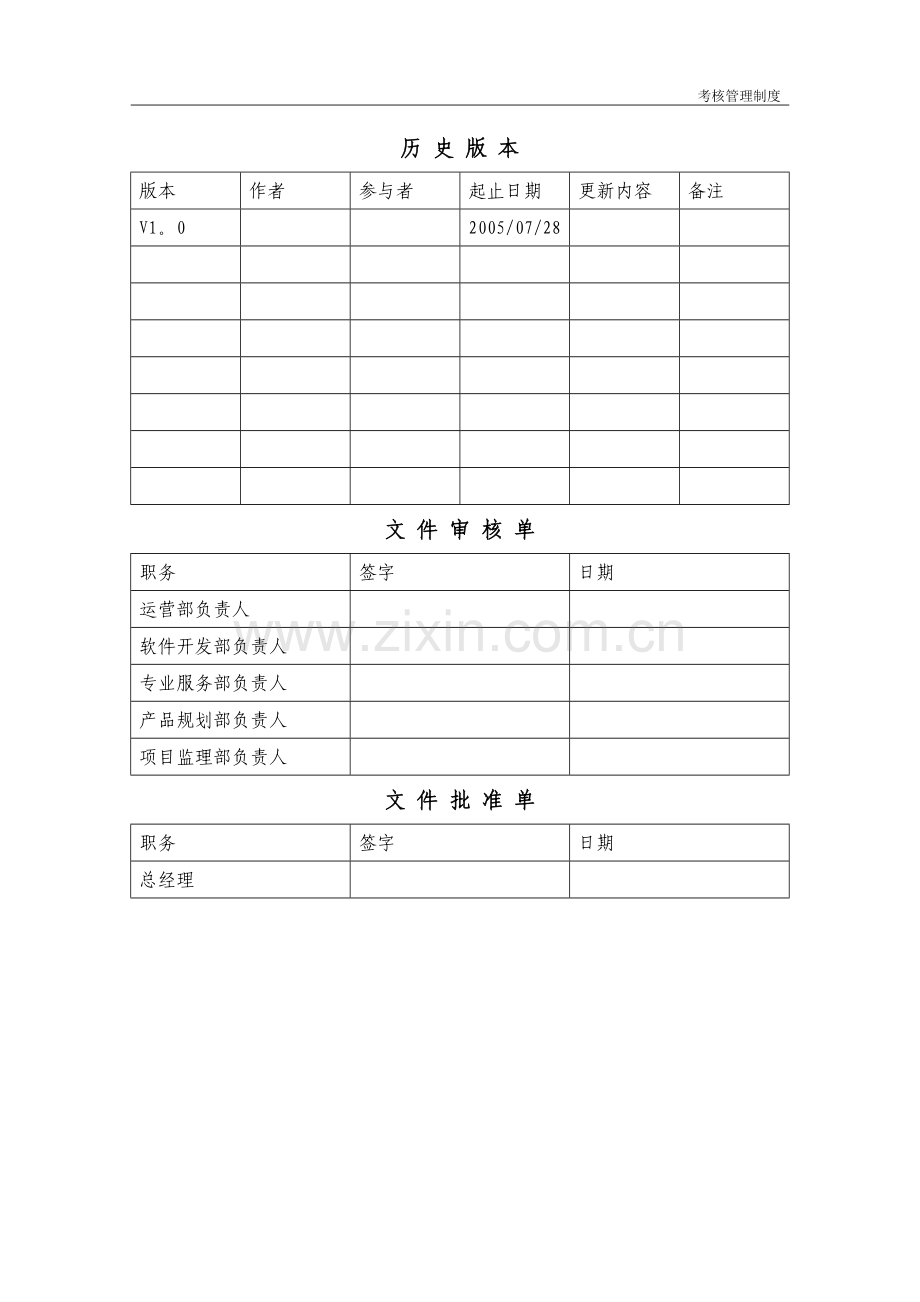 考核管理制度0815.doc_第2页