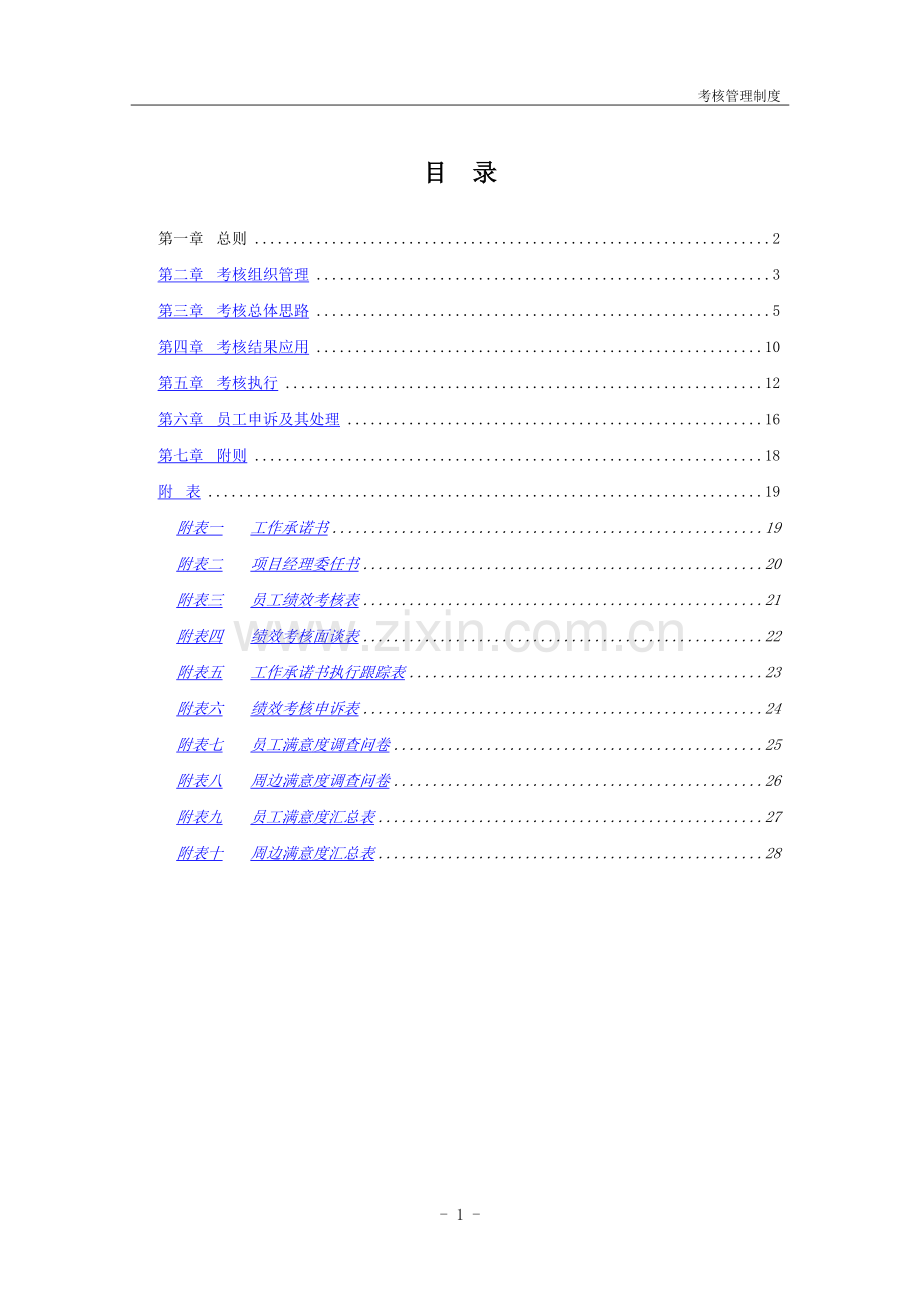 考核管理制度0815.doc_第3页