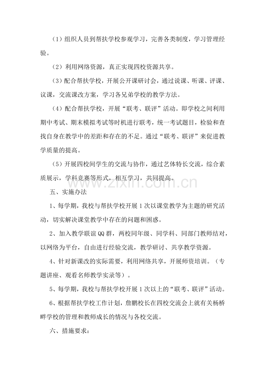 2020年学校对口帮扶年度计划.doc_第2页