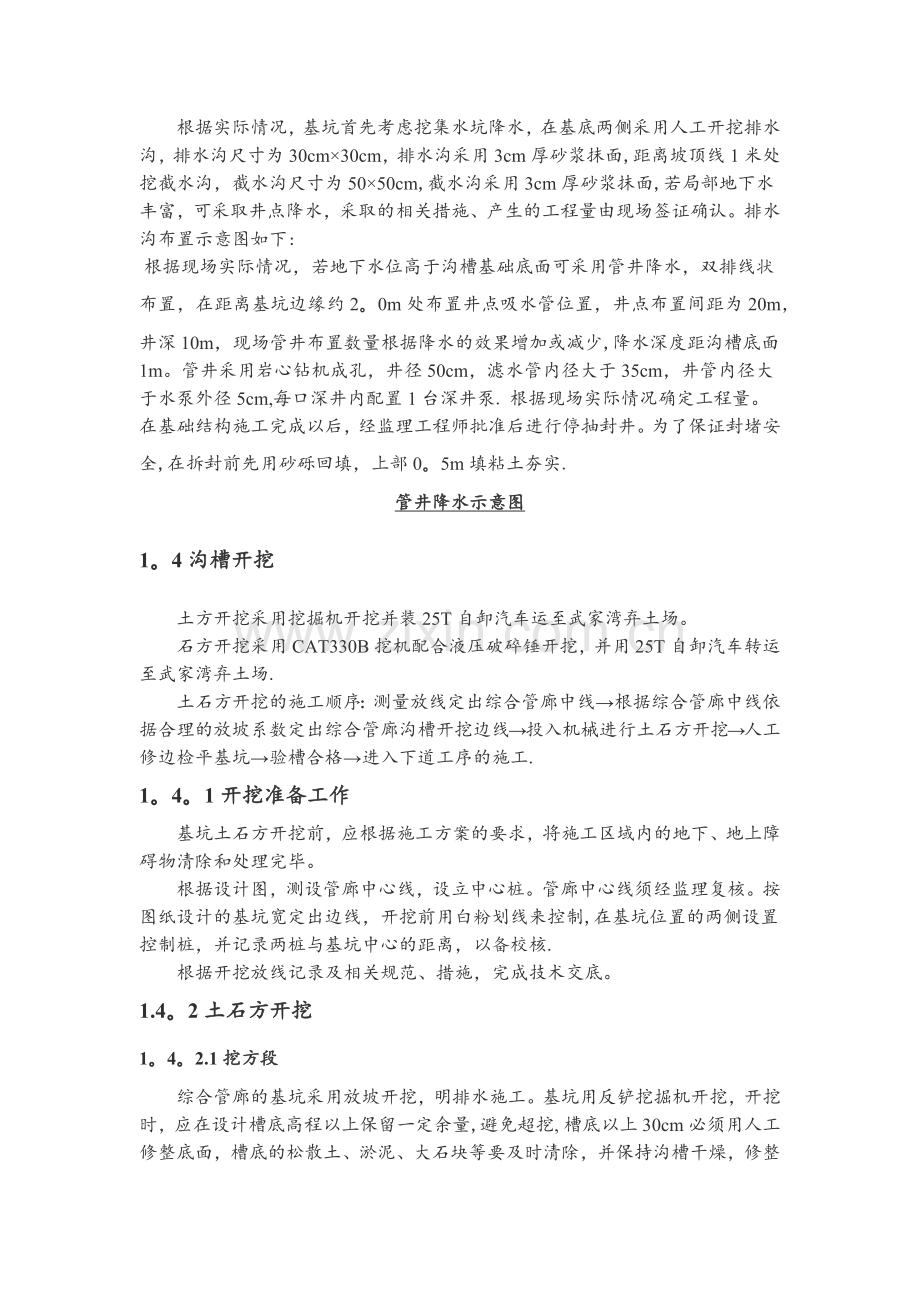 明挖法综合管廊施工方案.doc_第2页