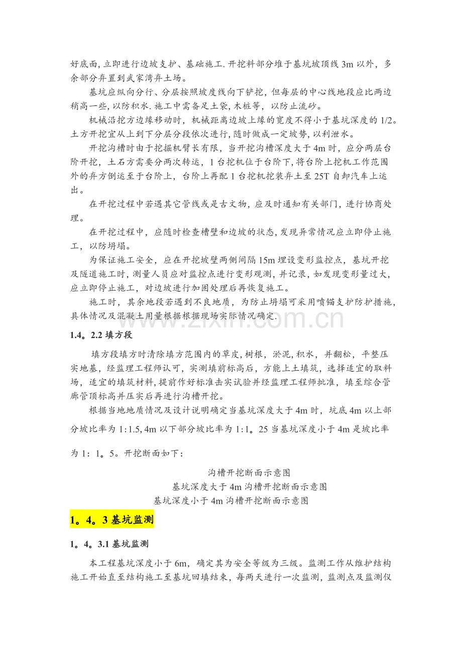 明挖法综合管廊施工方案.doc_第3页