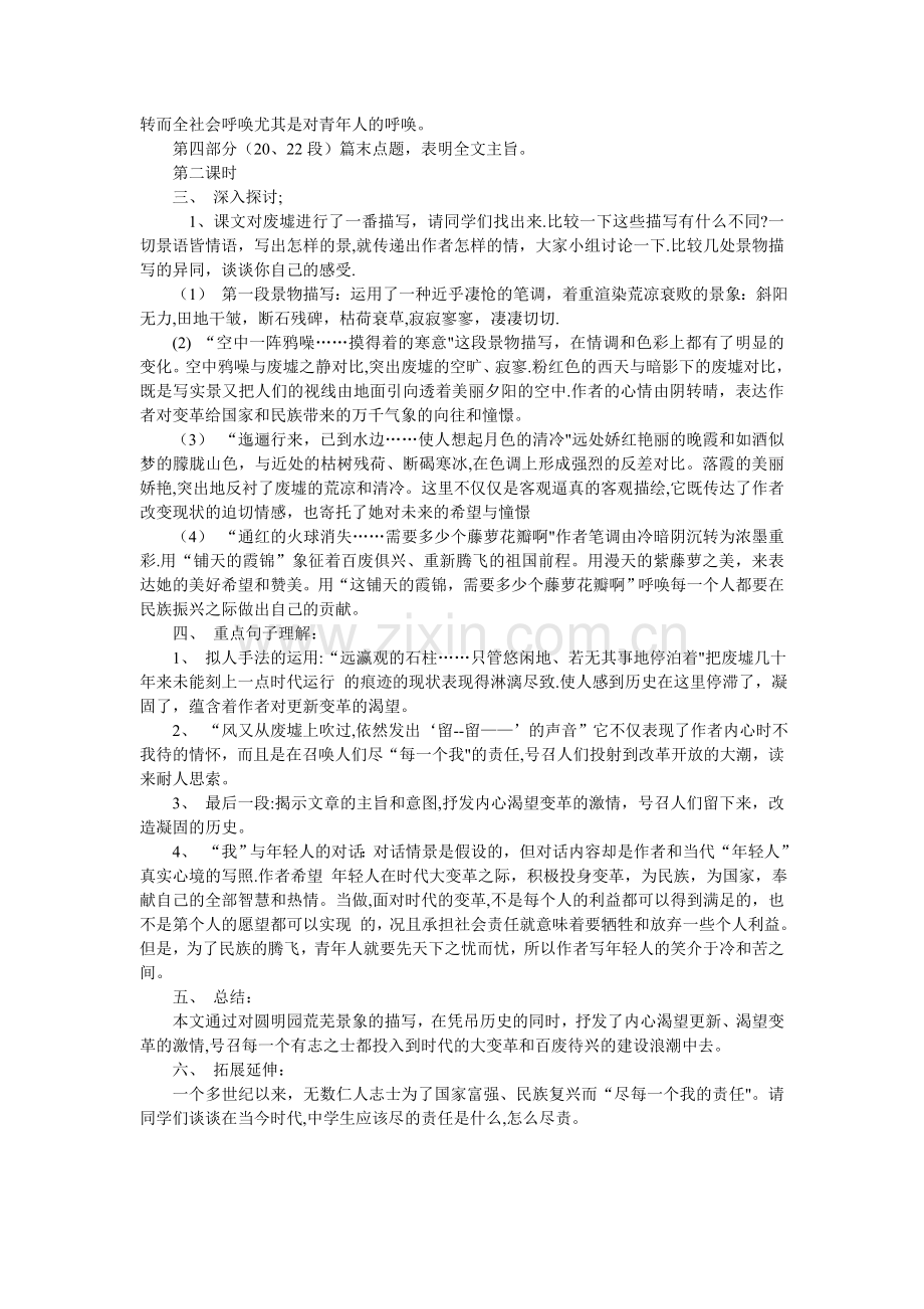 废墟的召唤教案.doc_第2页