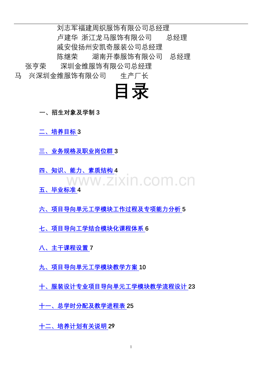 服装设计专业人才培养方案五年制.doc_第2页