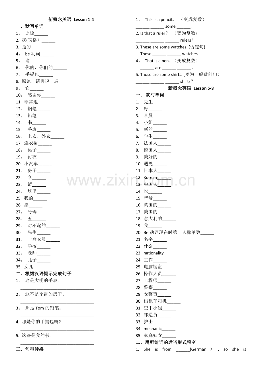 新概念英语1-Lesson-1-20-单元练及综合测试卷.doc_第1页