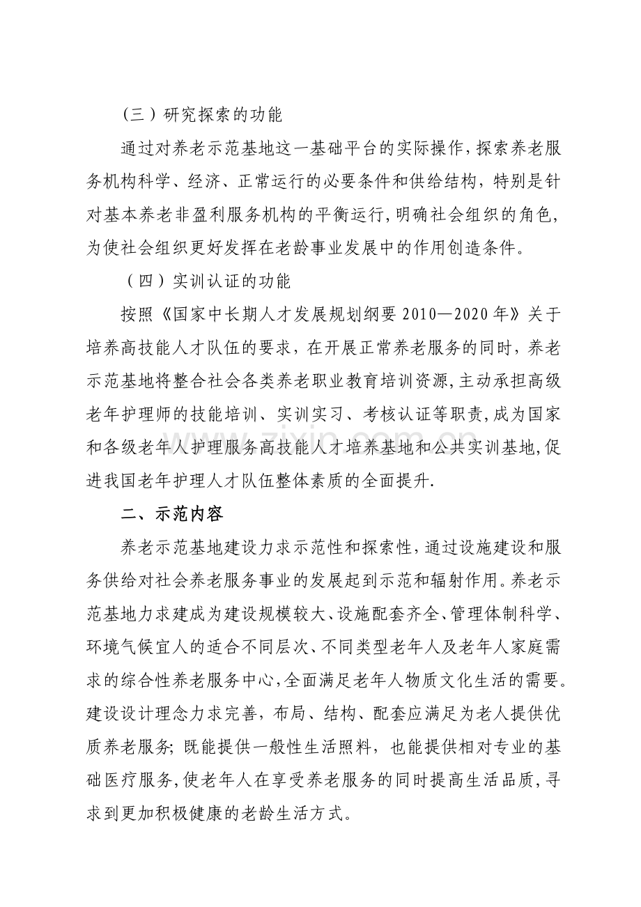 中益老龄事业发展中心养老示范基地建设方案.docx_第3页