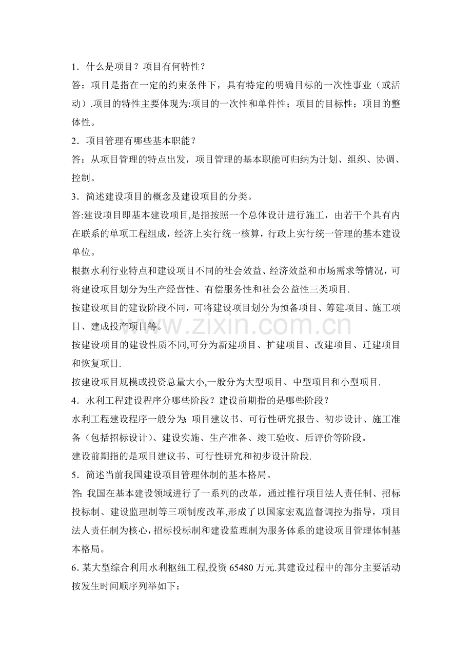 建设项目管理(答案).doc_第2页