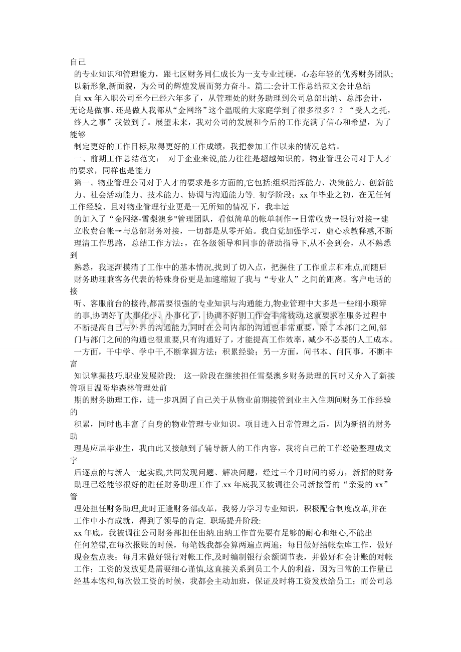 一周财务工作总结.doc_第2页