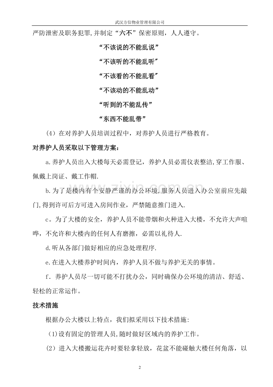 绿化摆放方案.doc_第2页