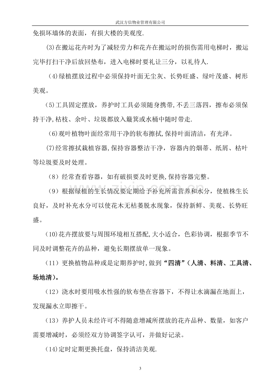 绿化摆放方案.doc_第3页