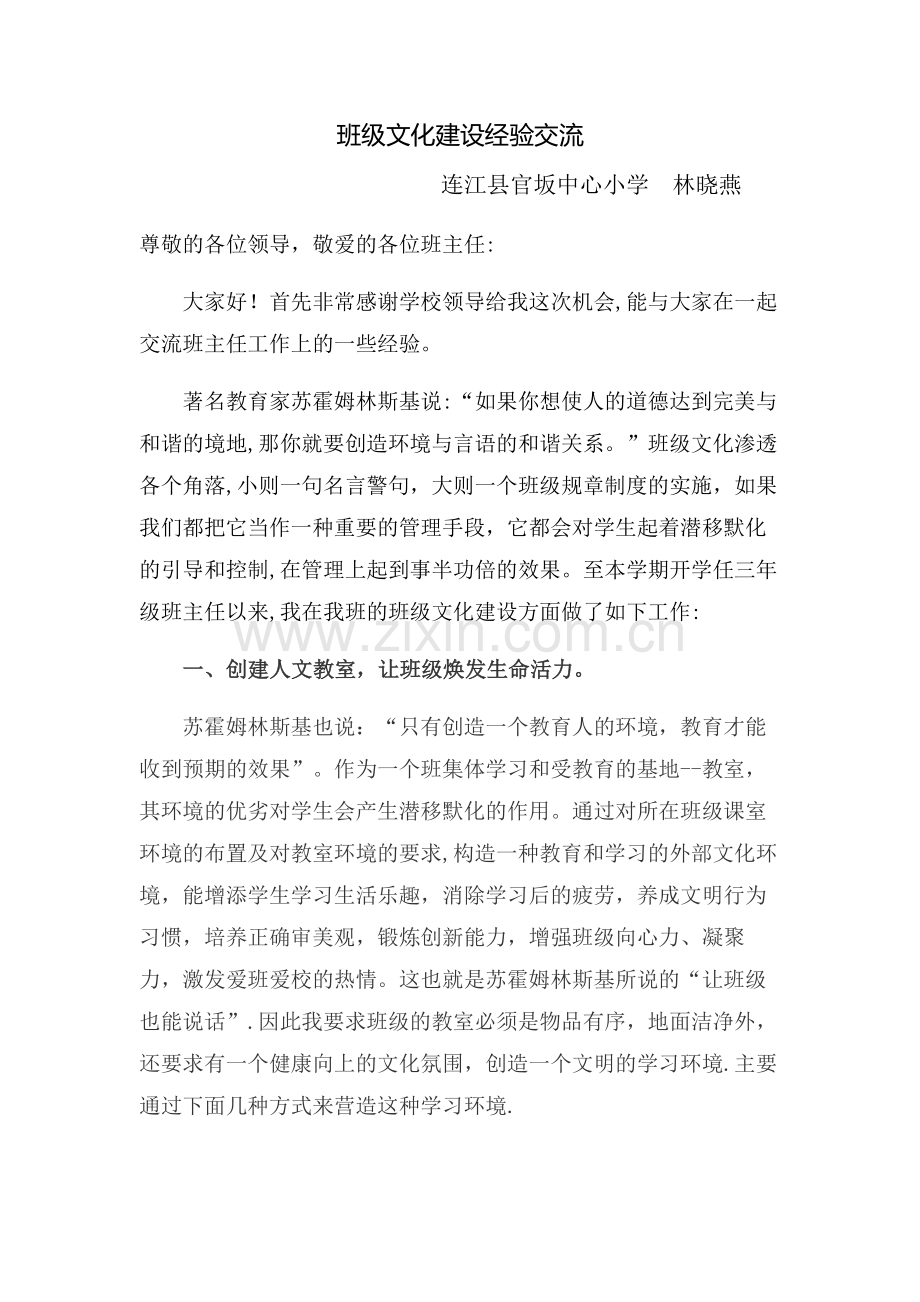 班级文化建设经验交流.doc_第1页