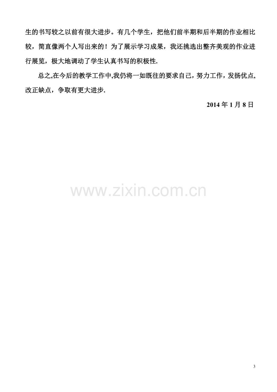 二年级语文教师个人工作总结.doc_第3页