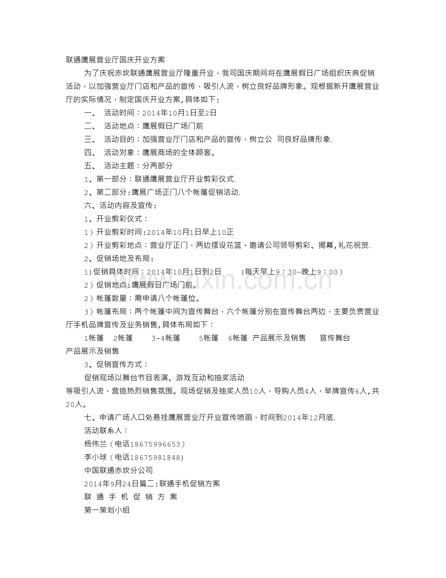 联通中秋国庆促销方案.doc_第1页