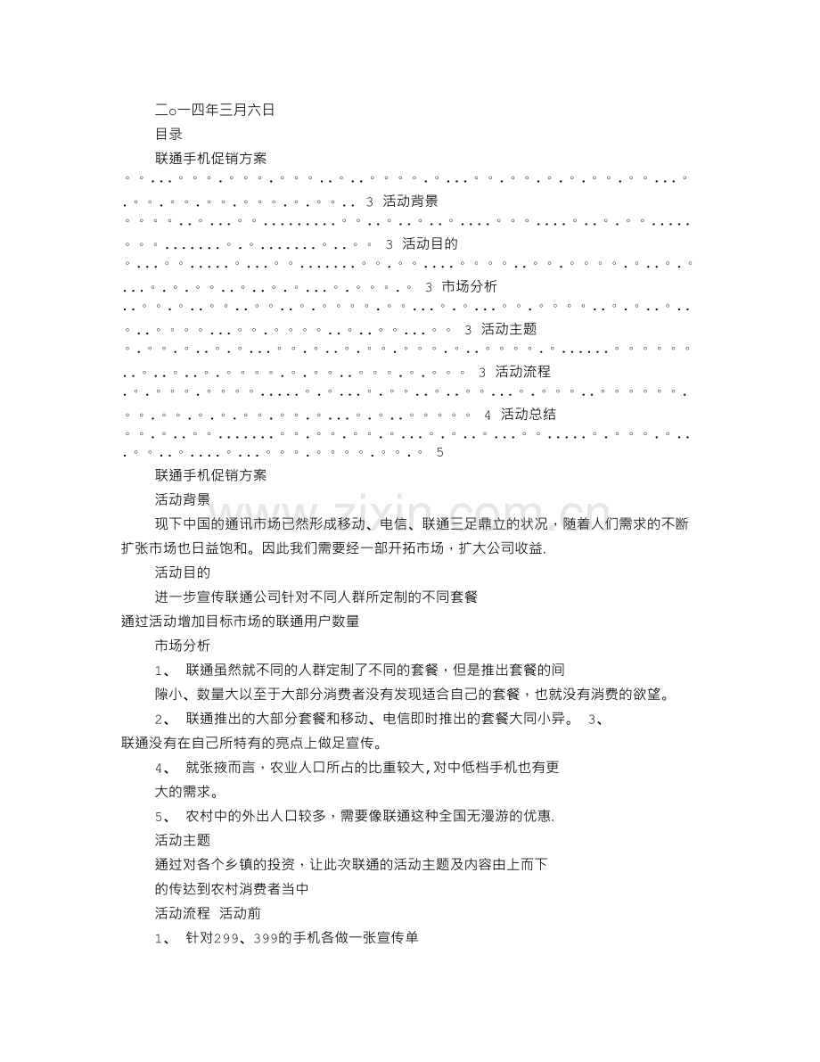 联通中秋国庆促销方案.doc_第2页