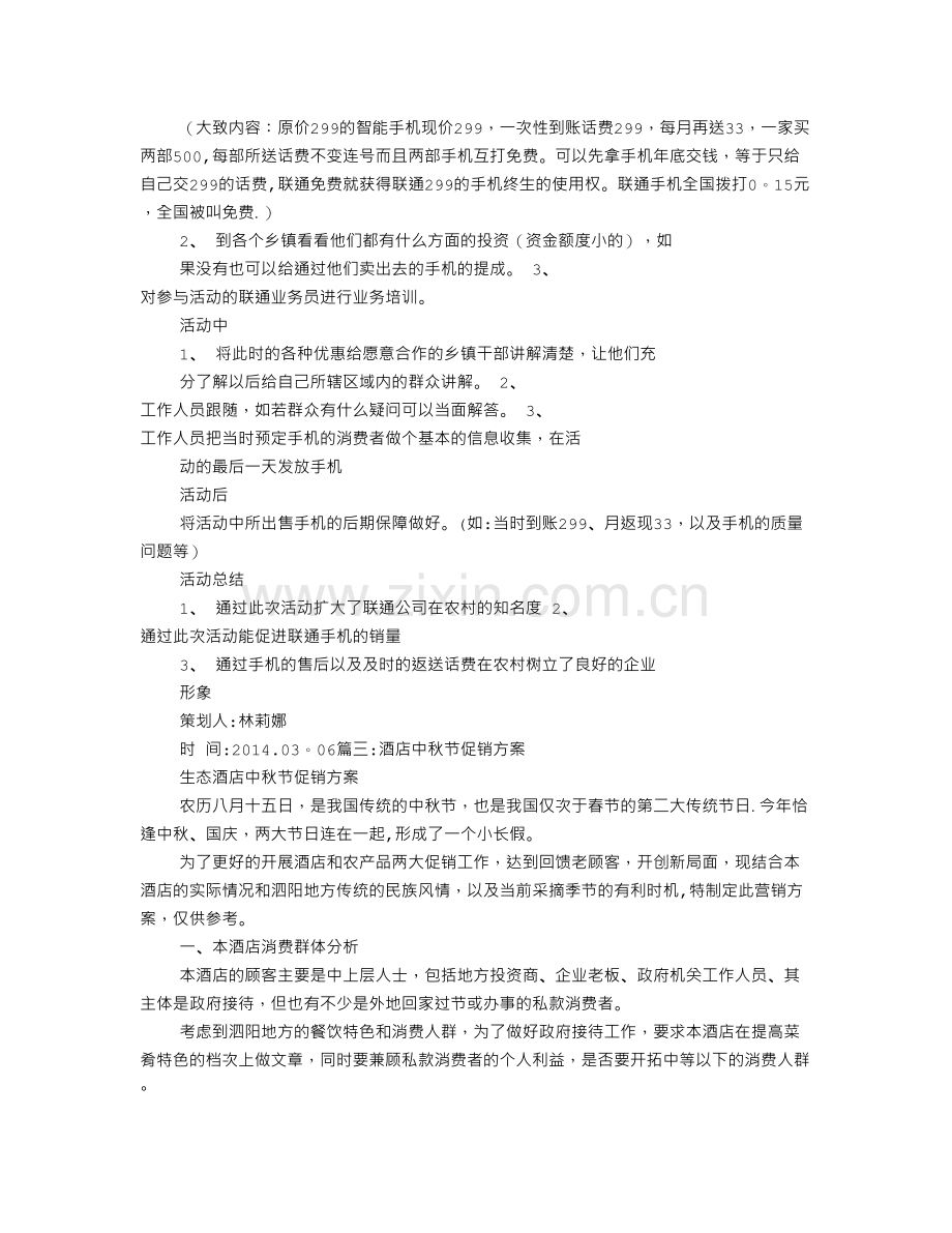 联通中秋国庆促销方案.doc_第3页