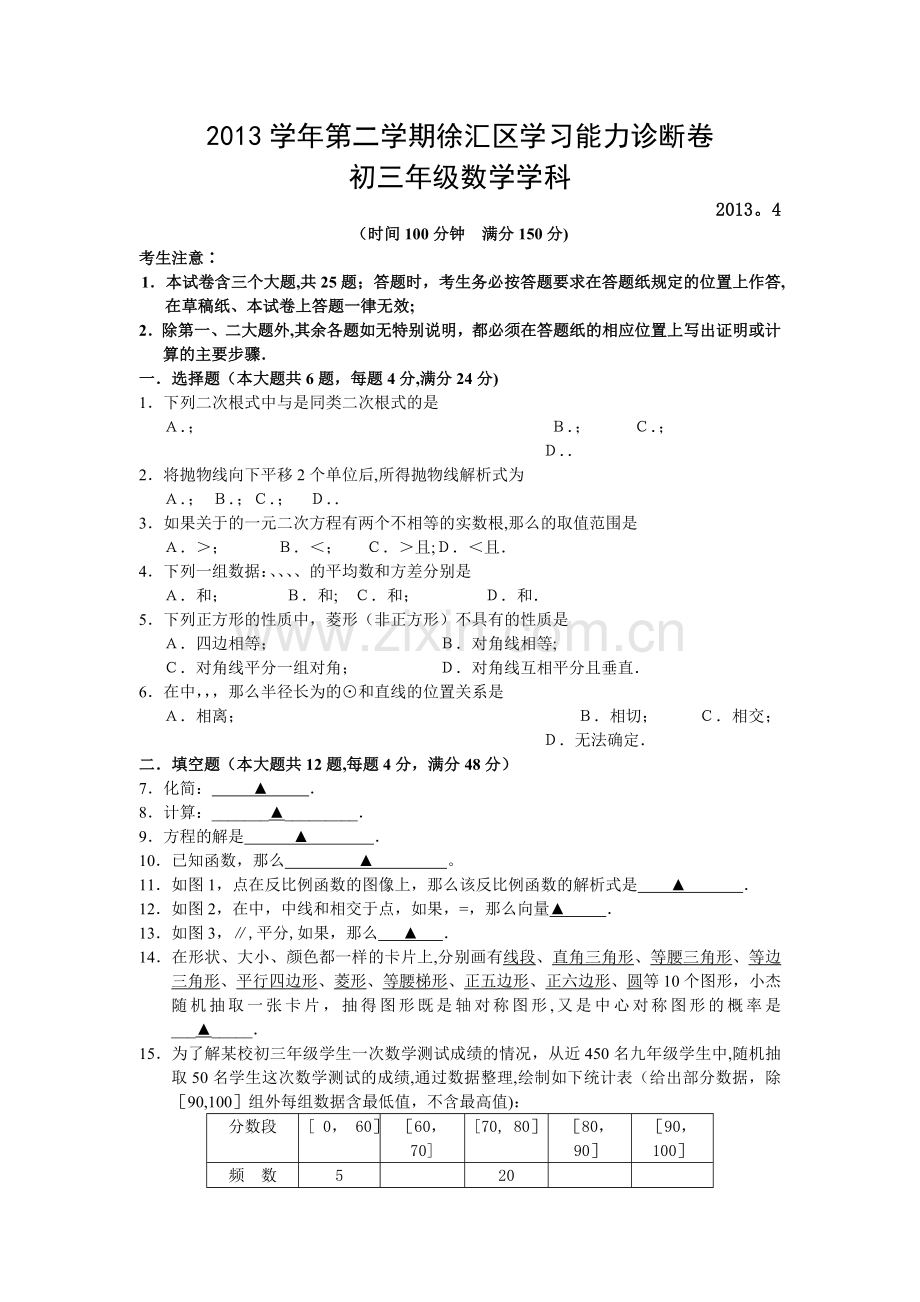 上海市徐汇区中考二模数学试题及答案.doc_第1页