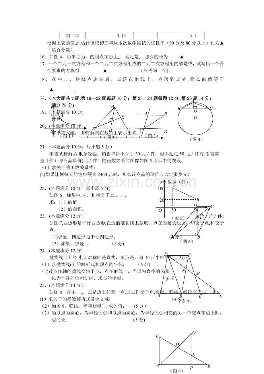 上海市徐汇区中考二模数学试题及答案.doc_第2页