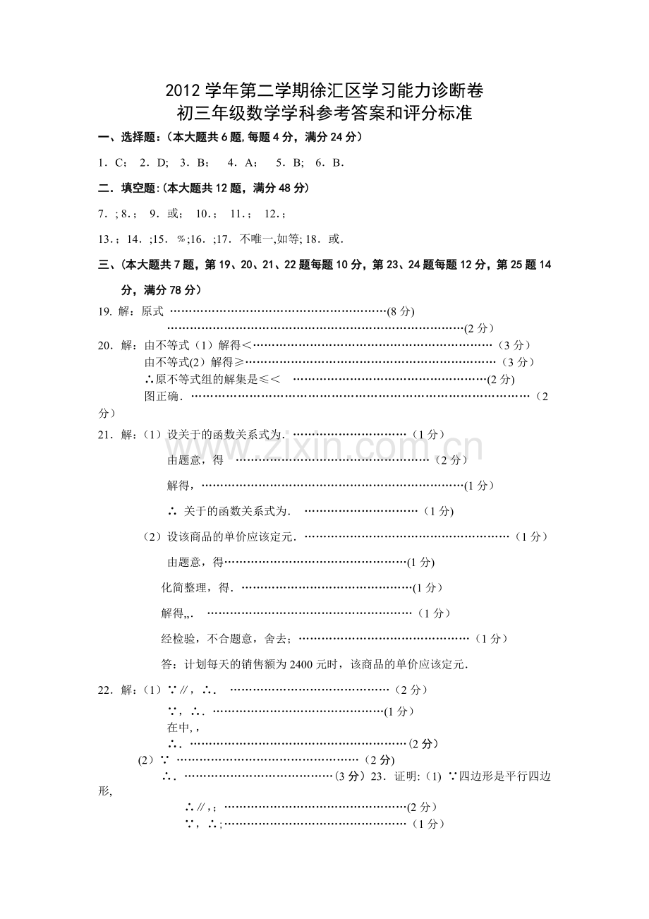 上海市徐汇区中考二模数学试题及答案.doc_第3页