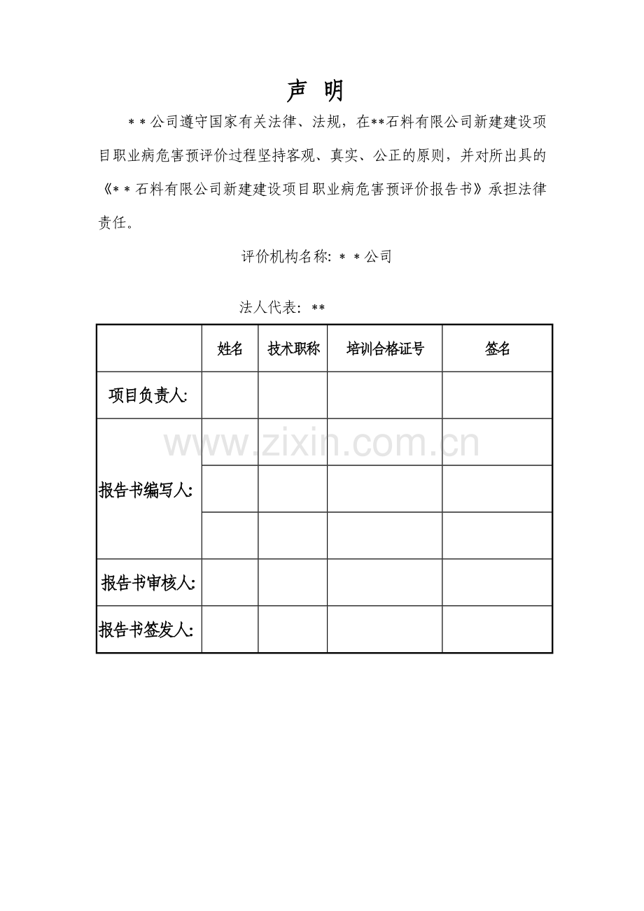 石料有限公司新建建设项目职业病危害预评价报告书.doc_第3页