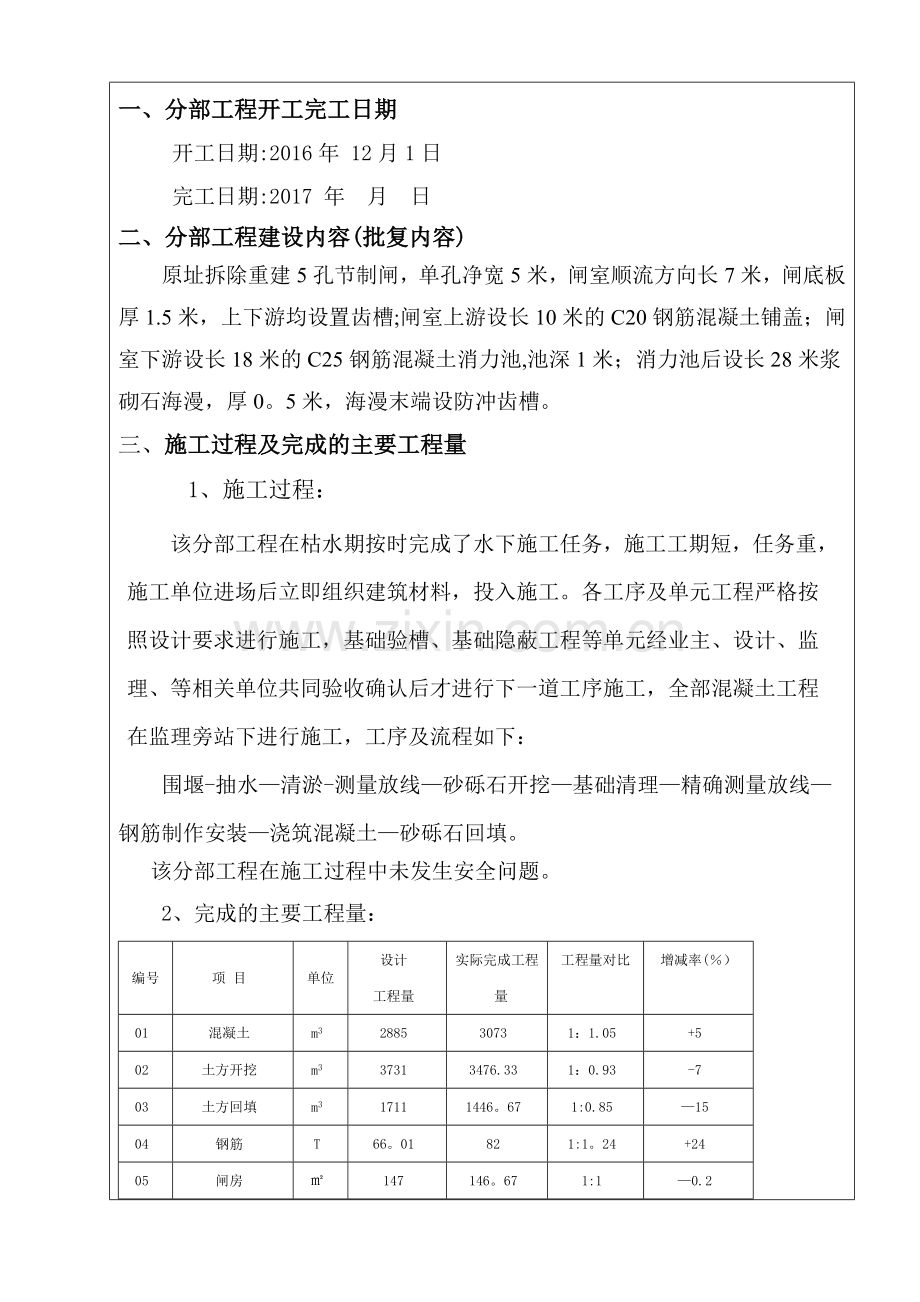 节制闸分部工程验收鉴定书.doc_第3页