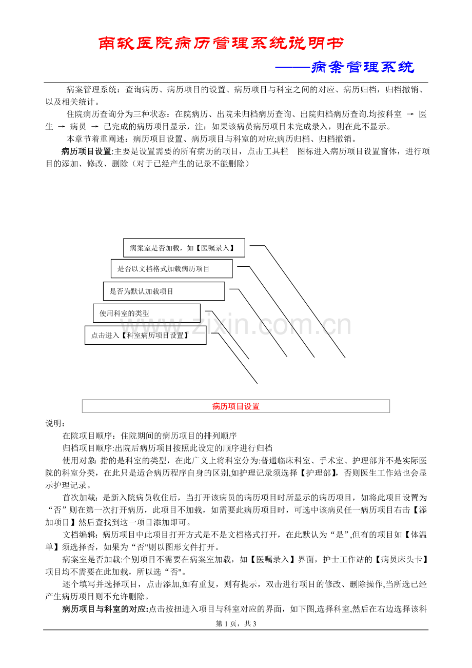 病案管理系统.doc_第1页