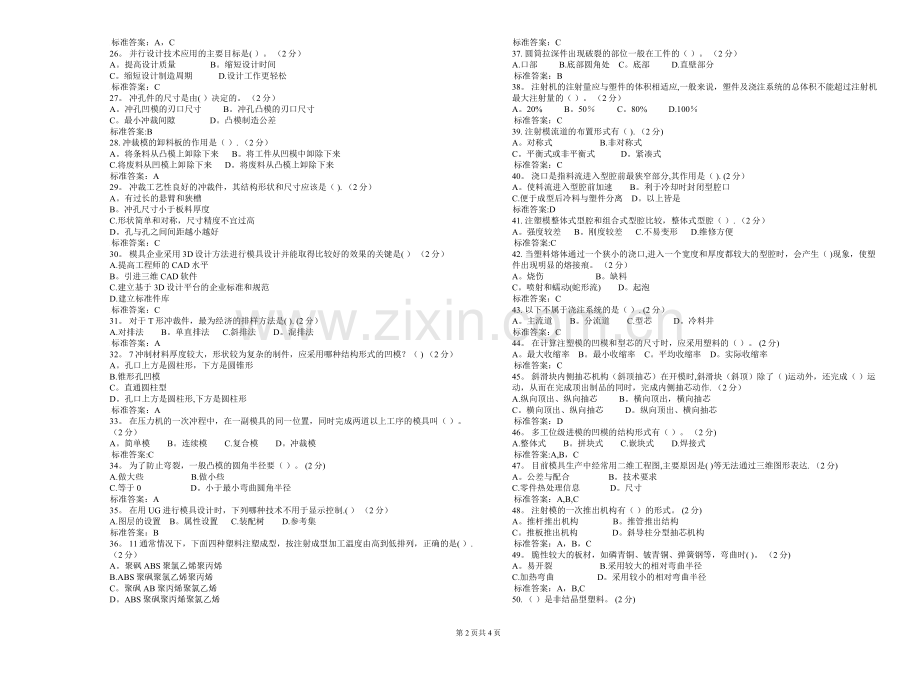 专升本《模具设计及CAD技术基础》-试卷-答案.doc_第2页